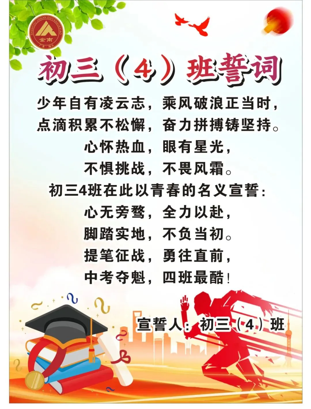 跃马凌云志,执笔战中考——中考70天誓师大会-第43张图片-四季读书网 跃马凌云志,执笔战中考——中考70天誓师大会-第43张图片-四季读书网