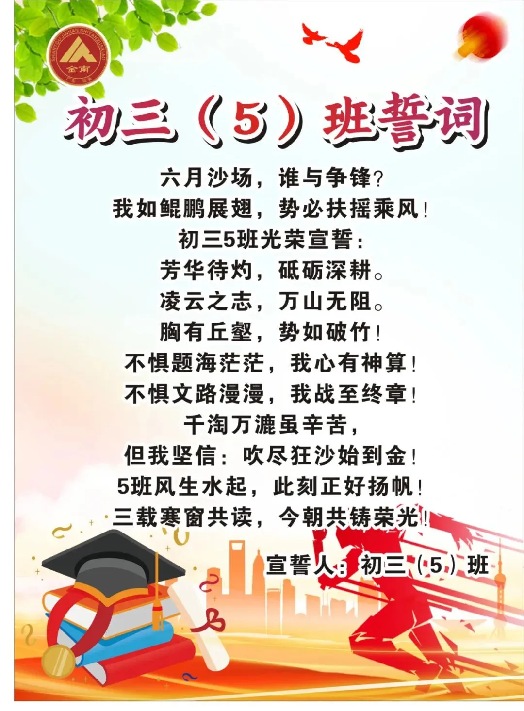 跃马凌云志,执笔战中考——中考70天誓师大会-第46张图片-四季读书网 跃马凌云志,执笔战中考——中考70天誓师大会-第46张图片-四季读书网