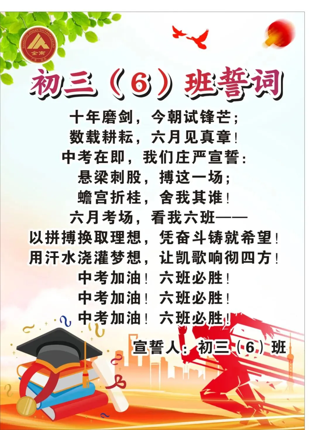 跃马凌云志,执笔战中考——中考70天誓师大会-第49张图片-四季读书网 跃马凌云志,执笔战中考——中考70天誓师大会-第49张图片-四季读书网