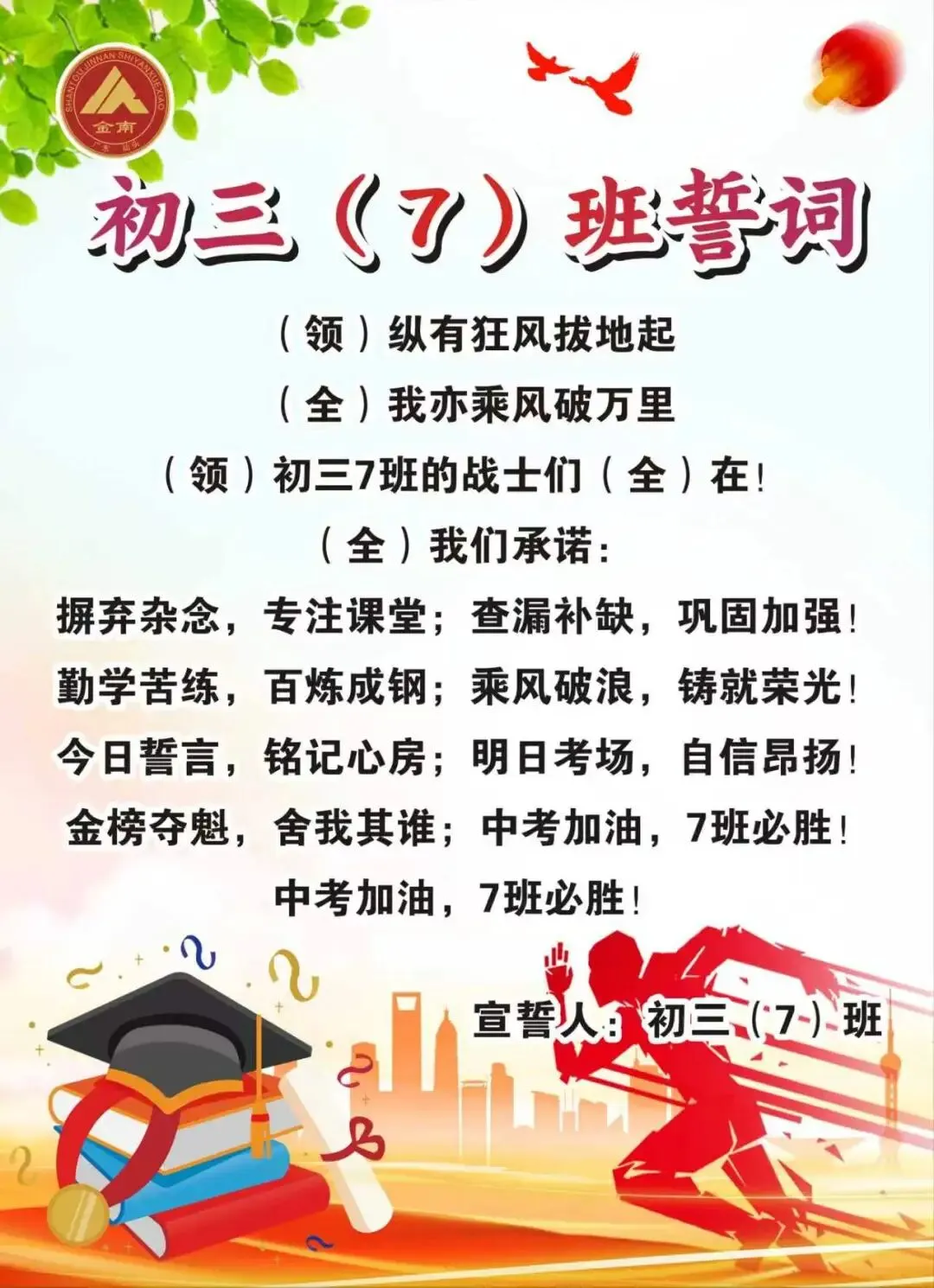 跃马凌云志,执笔战中考——中考70天誓师大会-第52张图片-四季读书网 跃马凌云志,执笔战中考——中考70天誓师大会-第52张图片-四季读书网