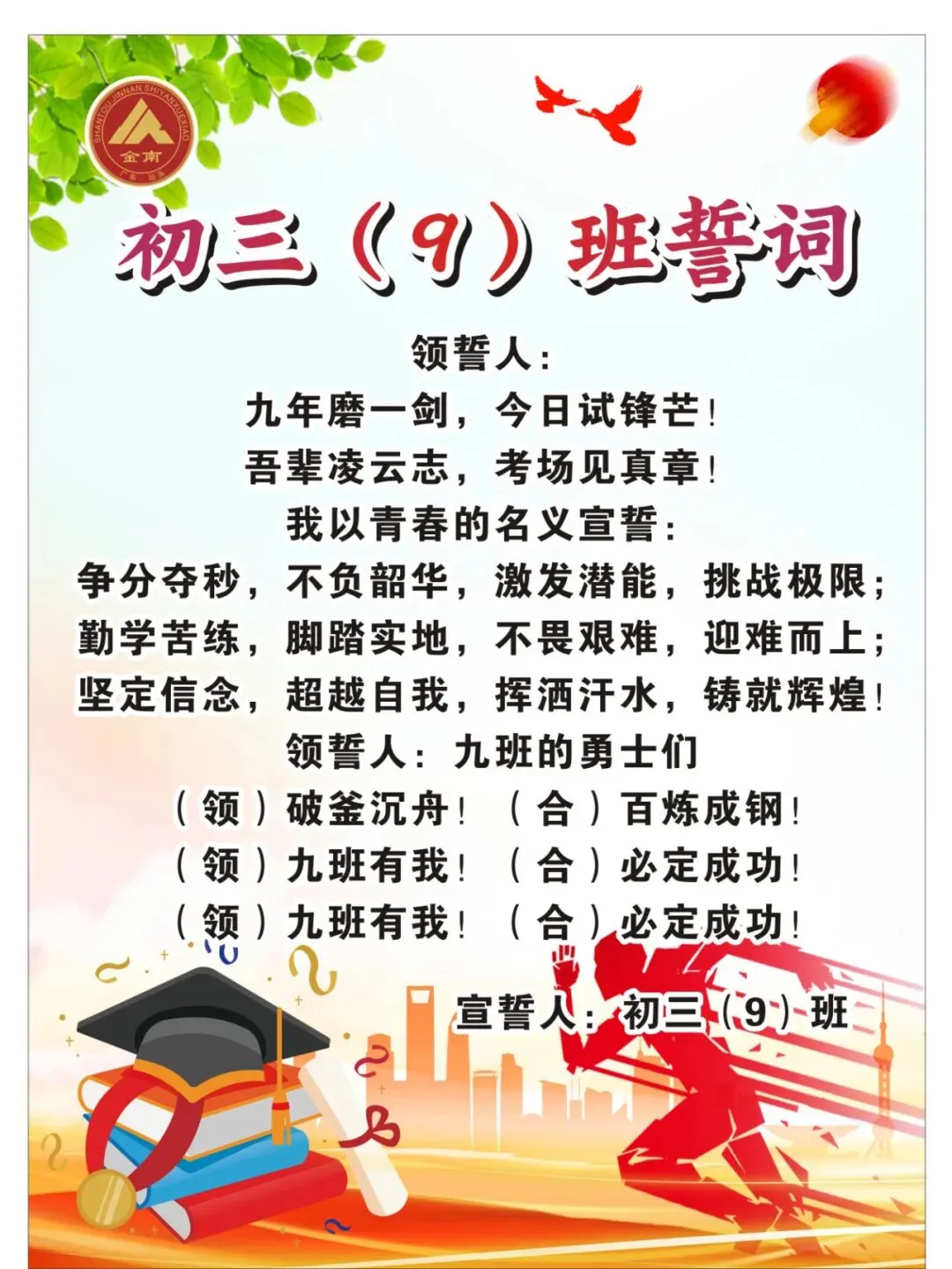 跃马凌云志,执笔战中考——中考70天誓师大会-第58张图片-四季读书网 跃马凌云志,执笔战中考——中考70天誓师大会-第58张图片-四季读书网