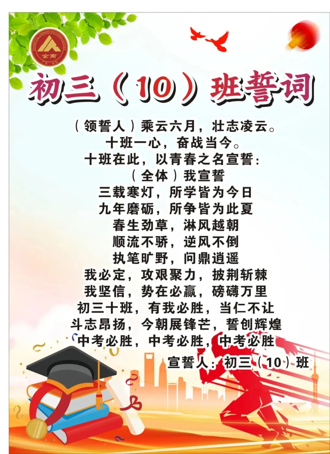 跃马凌云志,执笔战中考——中考70天誓师大会-第61张图片-四季读书网 跃马凌云志,执笔战中考——中考70天誓师大会-第61张图片-四季读书网