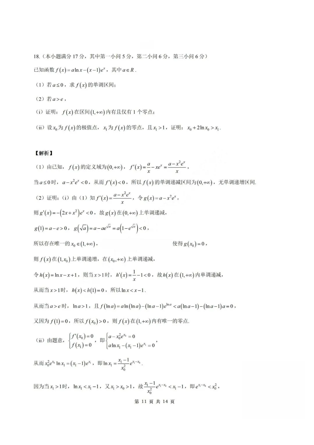 【试卷+答案】2026年4月广东惠州二模—高三数学 第18张