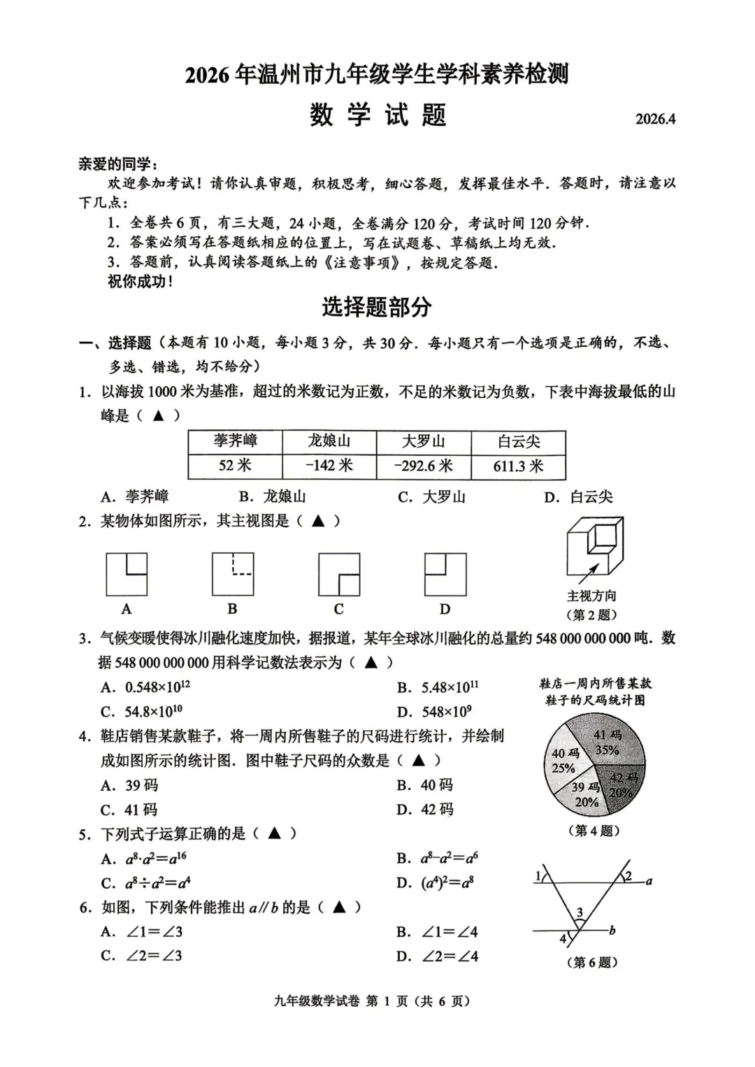 中考一模|2026年4月温州中考一模试卷+答案(内含下载链接) 第6张