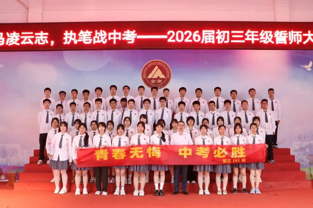 跃马凌云志,执笔战中考——中考70天誓师大会-第93张图片-四季读书网 跃马凌云志,执笔战中考——中考70天誓师大会-第93张图片-四季读书网