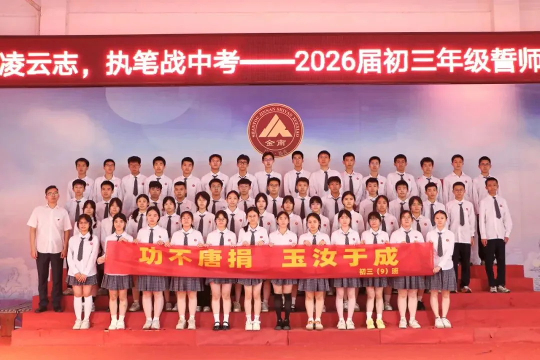 跃马凌云志,执笔战中考——中考70天誓师大会-第96张图片-四季读书网 跃马凌云志,执笔战中考——中考70天誓师大会-第96张图片-四季读书网