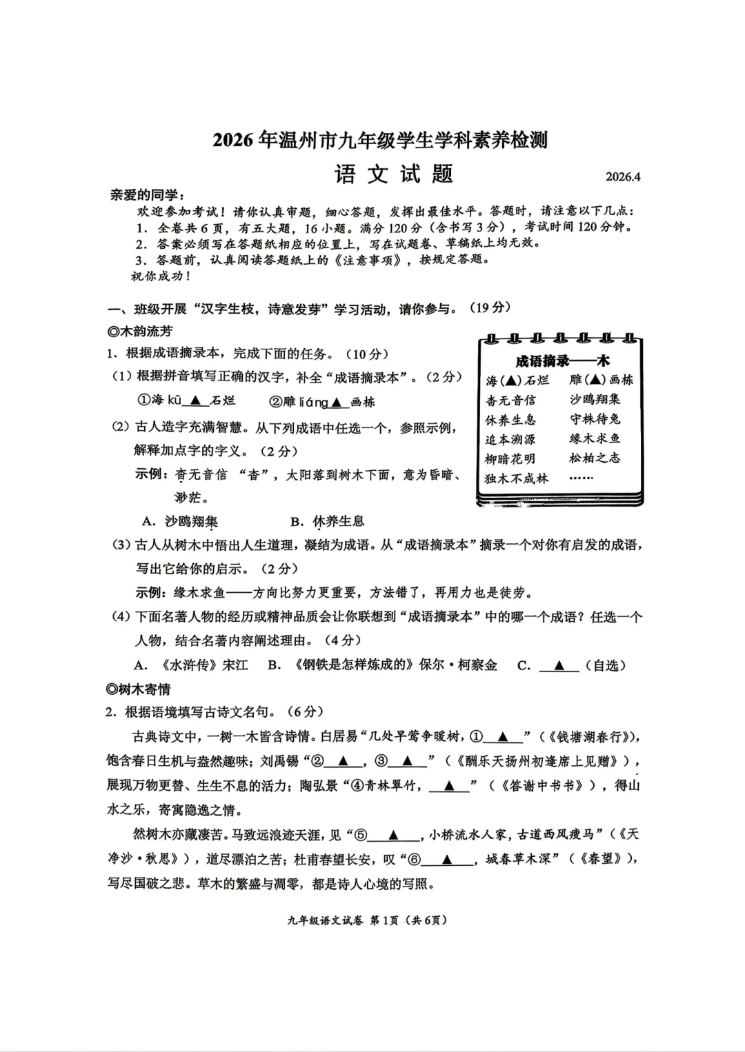 中考一模|2026年4月温州中考一模试卷+答案(内含下载链接) 第10张