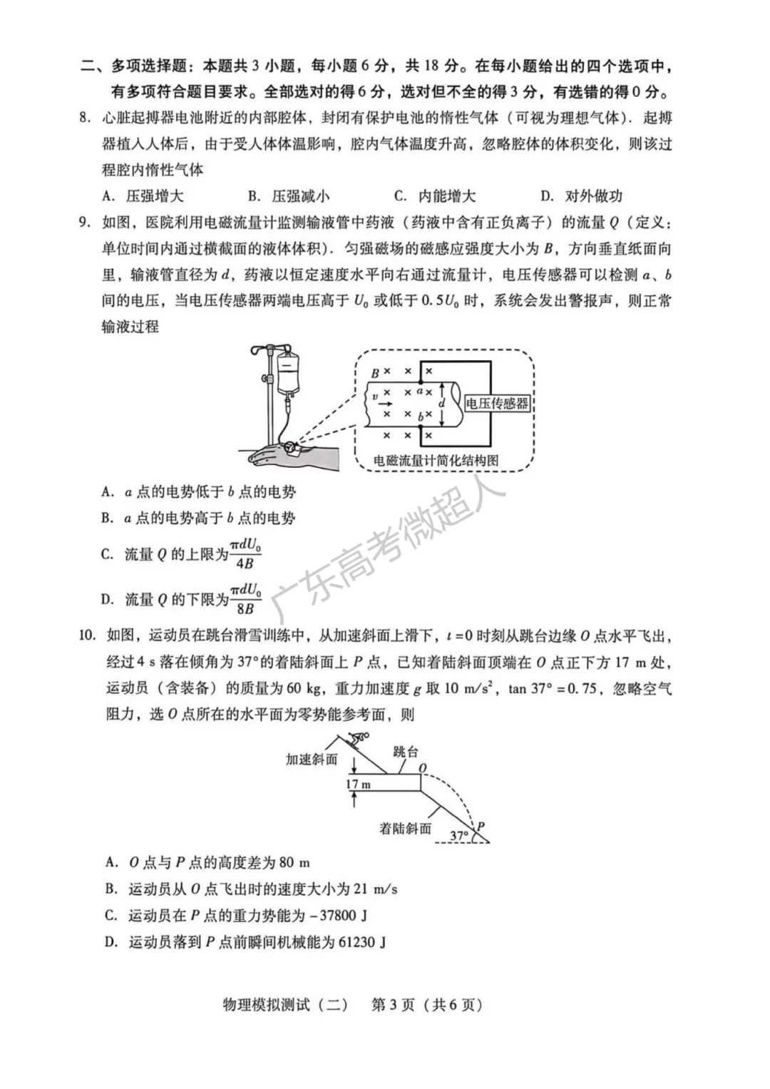 多地开始二模考试,部分科目试卷已出炉!-第12张图片-四季读书网 多地开始二模考试,部分科目试卷已出炉!-第12张图片-四季读书网