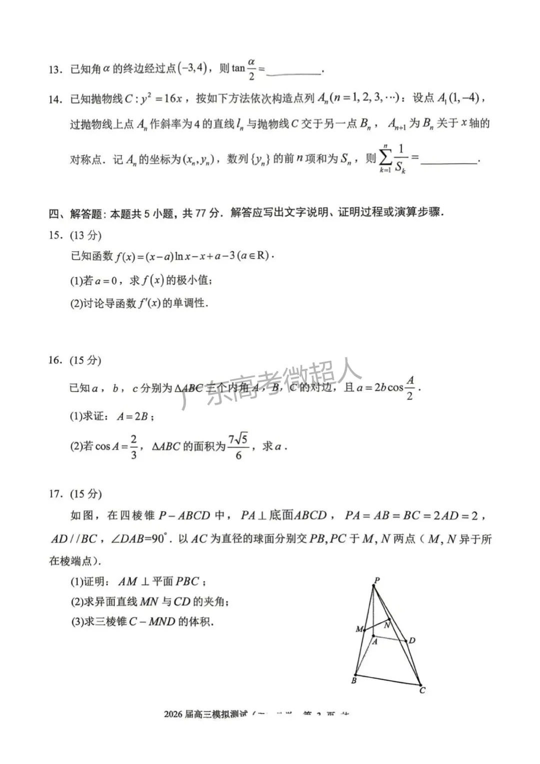 多地开始二模考试,部分科目试卷已出炉!-第15张图片-四季读书网 多地开始二模考试,部分科目试卷已出炉!-第15张图片-四季读书网