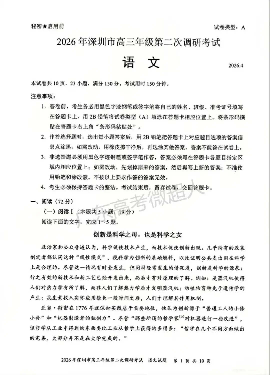 多地开始二模考试,部分科目试卷已出炉!-第16张图片-四季读书网 多地开始二模考试,部分科目试卷已出炉!-第16张图片-四季读书网