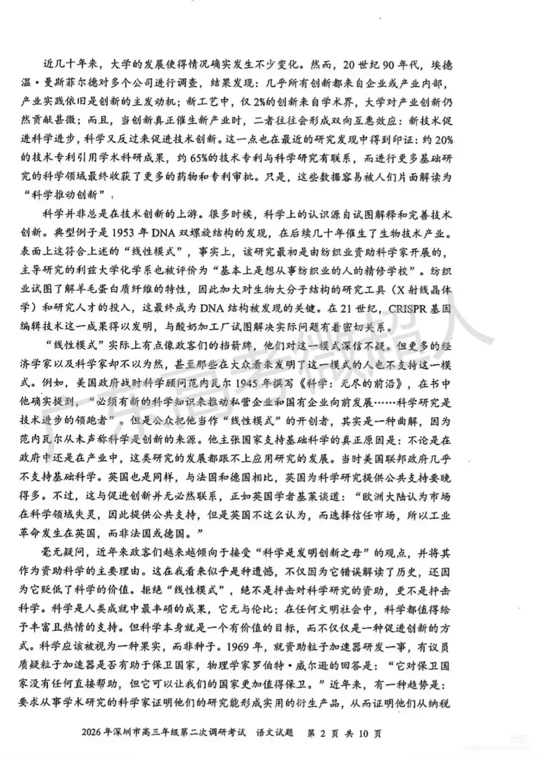 多地开始二模考试,部分科目试卷已出炉!-第18张图片-四季读书网 多地开始二模考试,部分科目试卷已出炉!-第18张图片-四季读书网