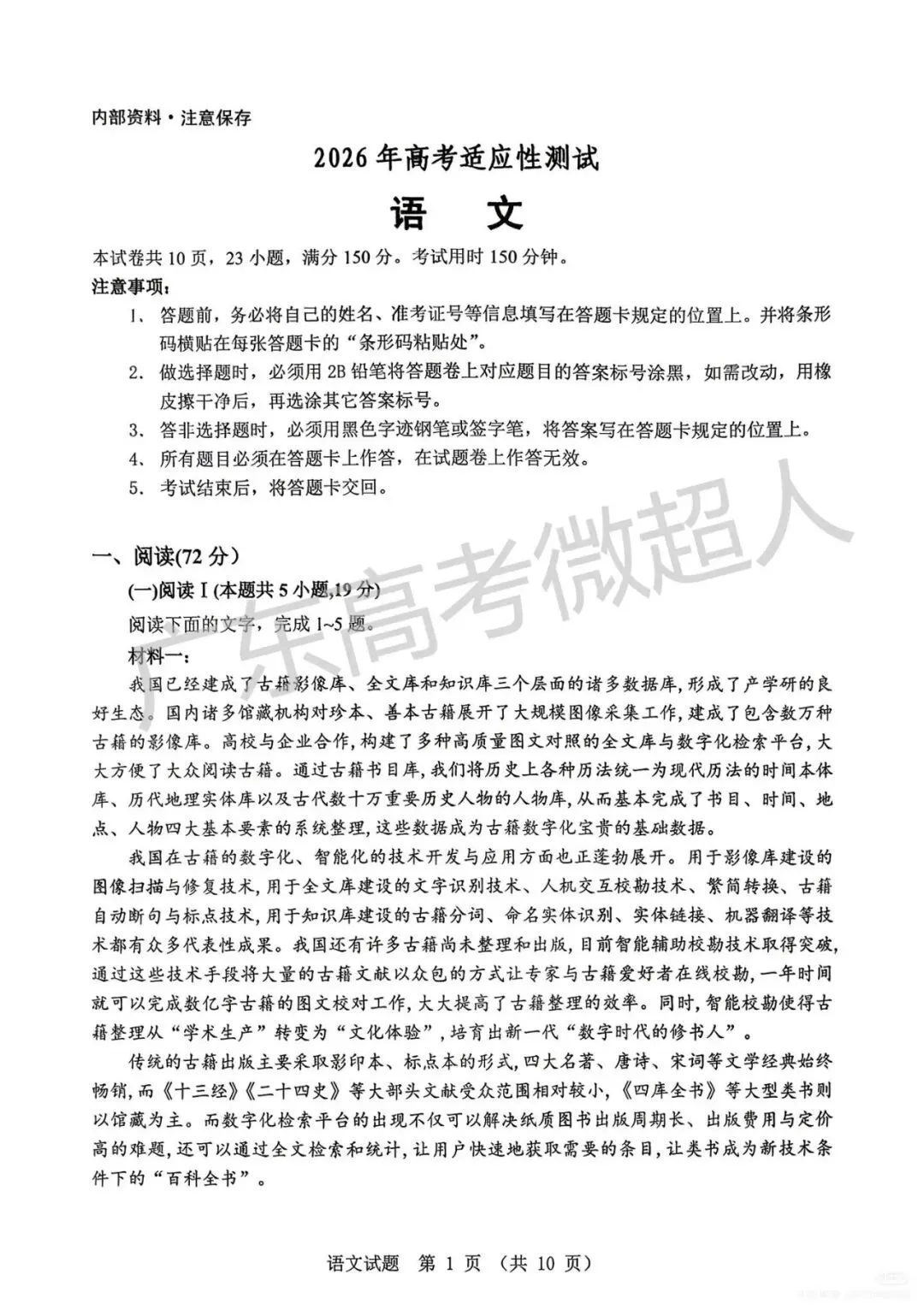 多地开始二模考试,部分科目试卷已出炉!-第21张图片-四季读书网 多地开始二模考试,部分科目试卷已出炉!-第21张图片-四季读书网