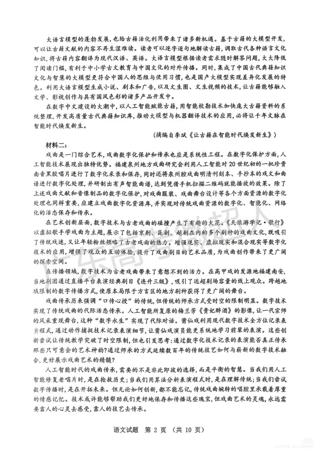 多地开始二模考试,部分科目试卷已出炉!-第22张图片-四季读书网 多地开始二模考试,部分科目试卷已出炉!-第22张图片-四季读书网