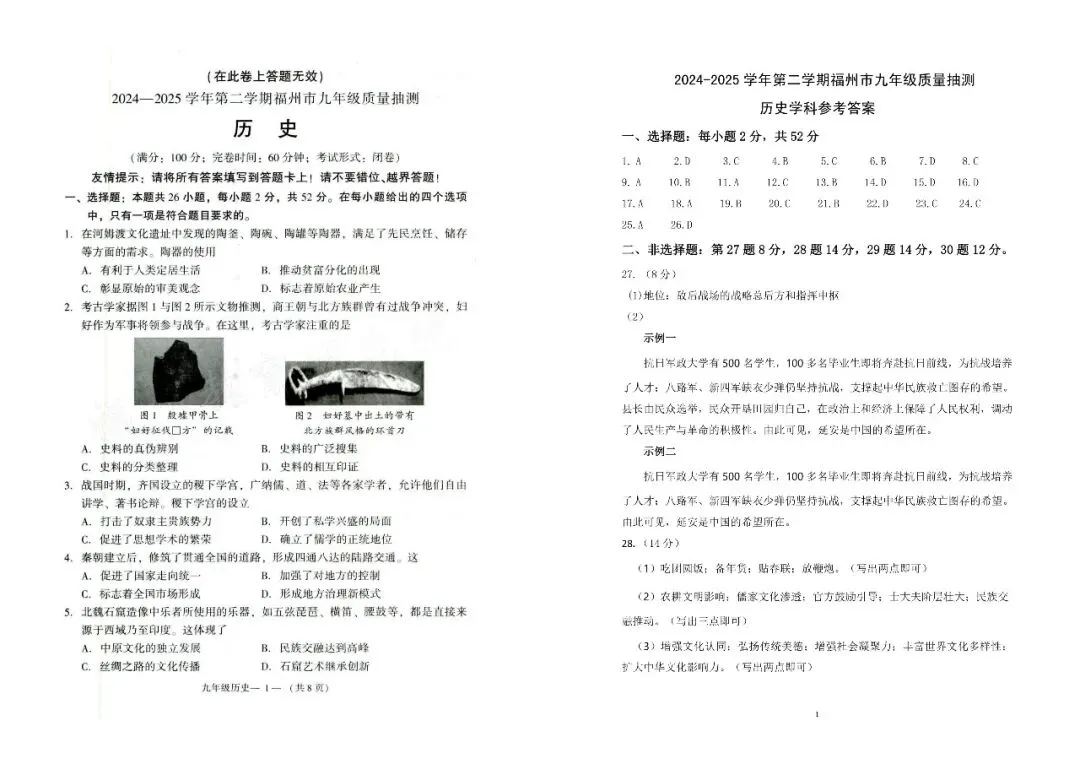 考前必练!福州初三二检往年试卷及答案汇总!(可下载) 第9张 考前必练!福州初三二检往年试卷及答案汇总!(可下载) 第9张