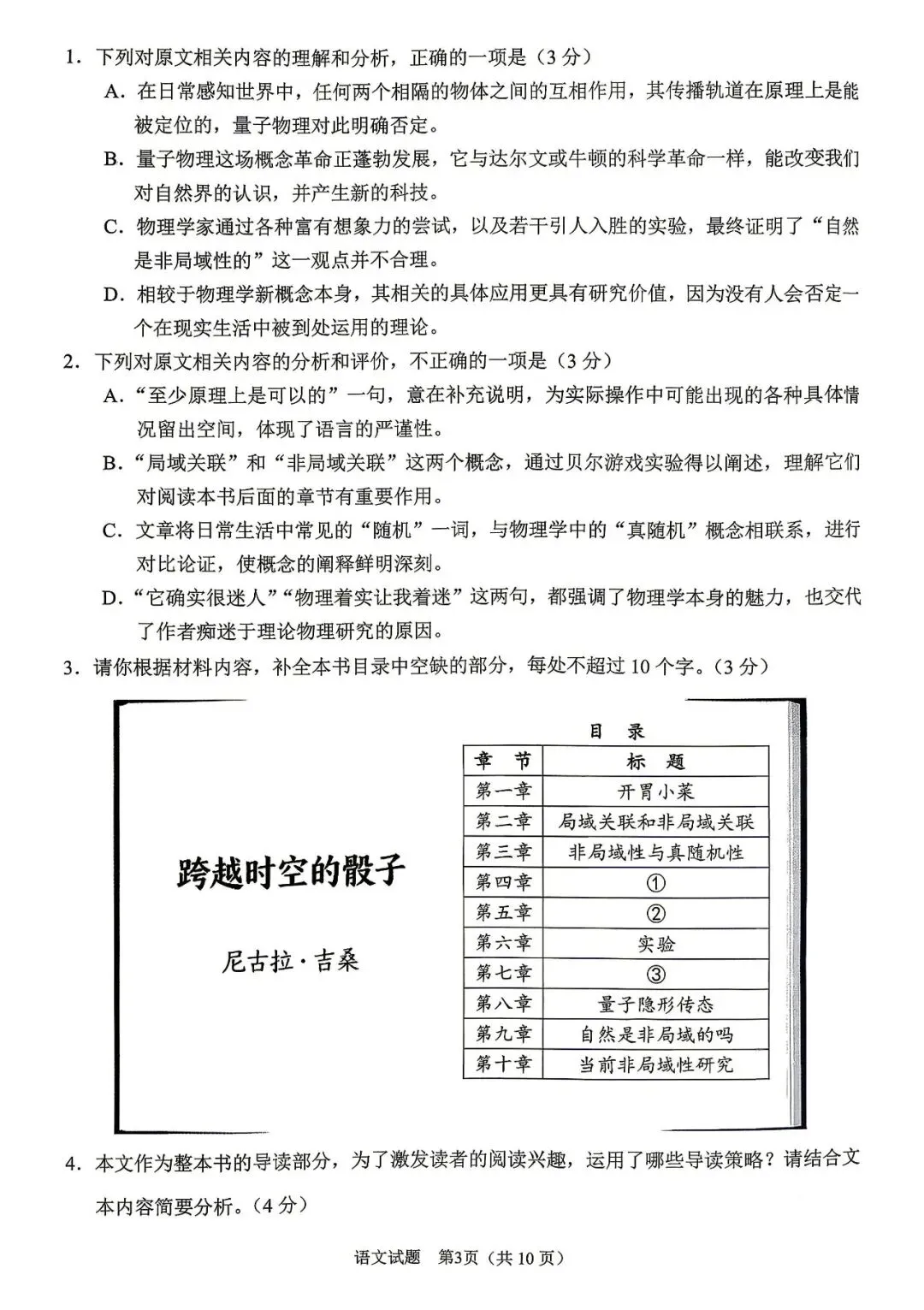 2026年合肥市高三二模检测语文数学试卷及答案解析 第4张 2026年合肥市高三二模检测语文数学试卷及答案解析 第4张