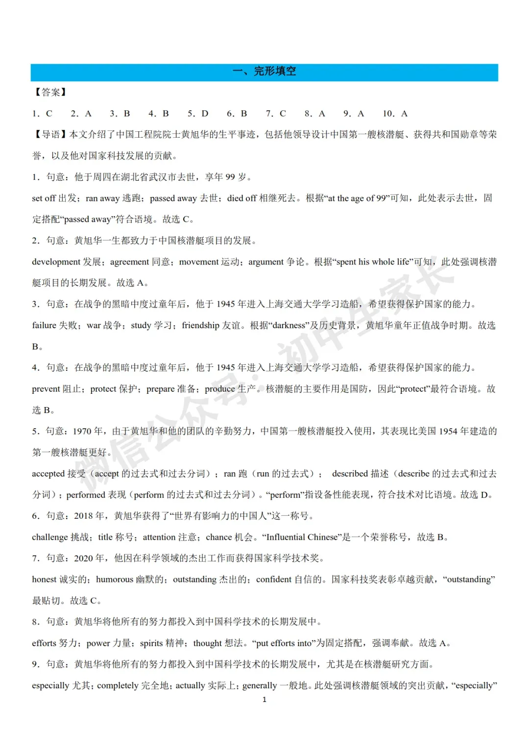2026年中考英语时文热点+传统文化阅读题型组合训练(可打印) 第12张 2026年中考英语时文热点+传统文化阅读题型组合训练(可打印) 第12张
