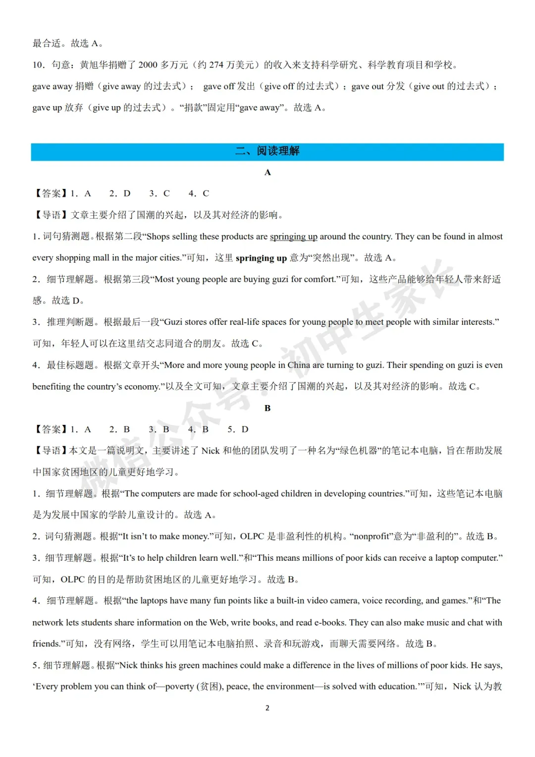 2026年中考英语时文热点+传统文化阅读题型组合训练(可打印) 第13张 2026年中考英语时文热点+传统文化阅读题型组合训练(可打印) 第13张