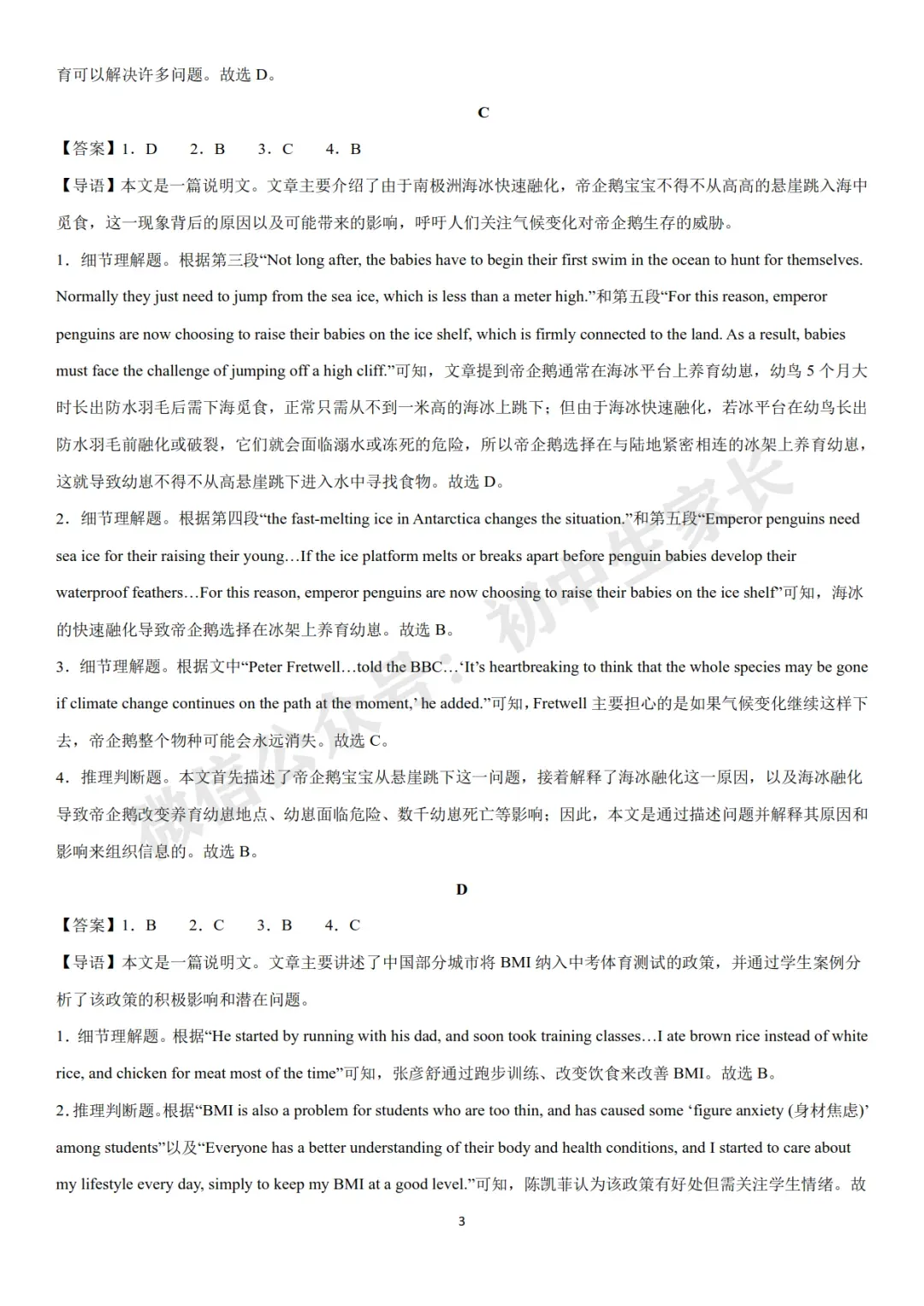 2026年中考英语时文热点+传统文化阅读题型组合训练(可打印) 第14张 2026年中考英语时文热点+传统文化阅读题型组合训练(可打印) 第14张