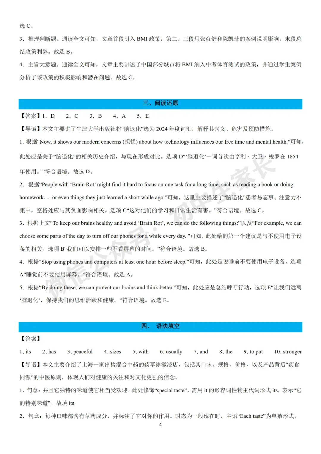 2026年中考英语时文热点+传统文化阅读题型组合训练(可打印) 第15张 2026年中考英语时文热点+传统文化阅读题型组合训练(可打印) 第15张