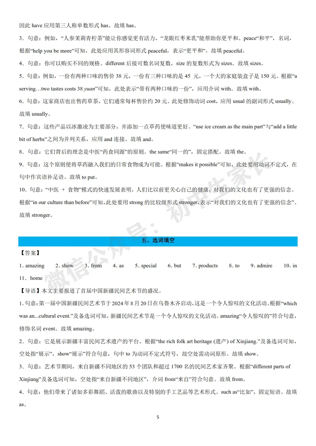 2026年中考英语时文热点+传统文化阅读题型组合训练(可打印) 第16张 2026年中考英语时文热点+传统文化阅读题型组合训练(可打印) 第16张