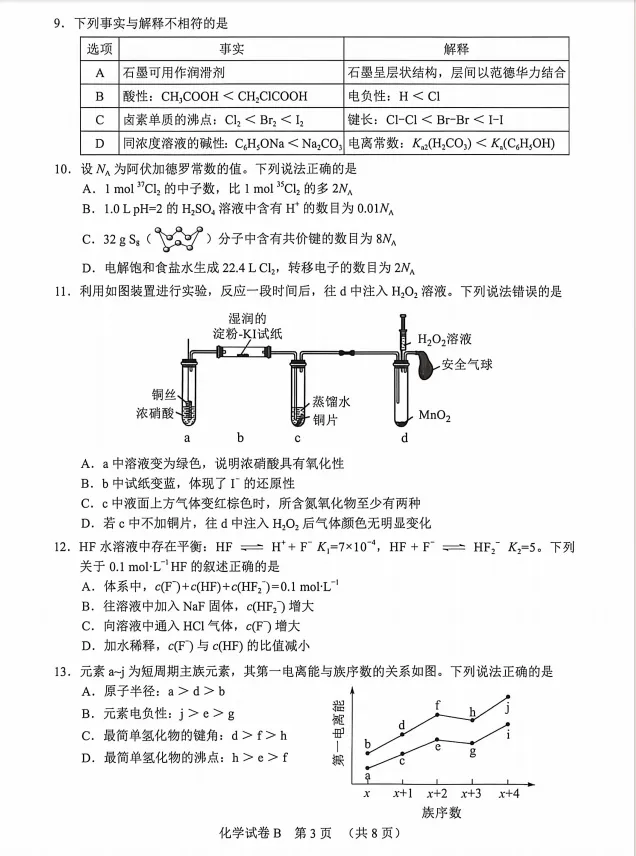 广州高考二模化学试卷+物理答案 第7张