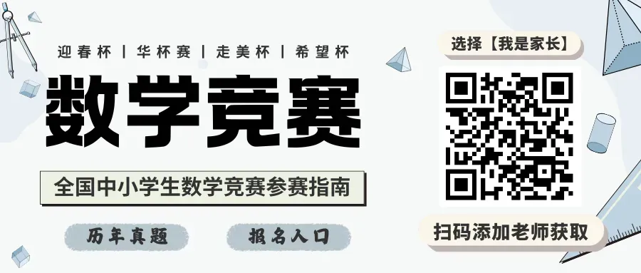小学生都参加哪些杯赛?附详细介绍+测试真题! 第11张