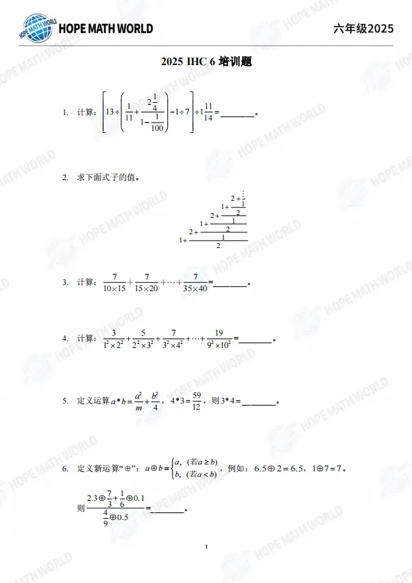 小学生都参加哪些杯赛?附详细介绍+测试真题! 第17张
