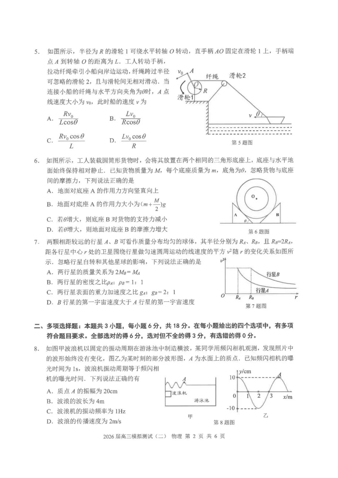 2026届中山二模物理试卷+答案 第4张