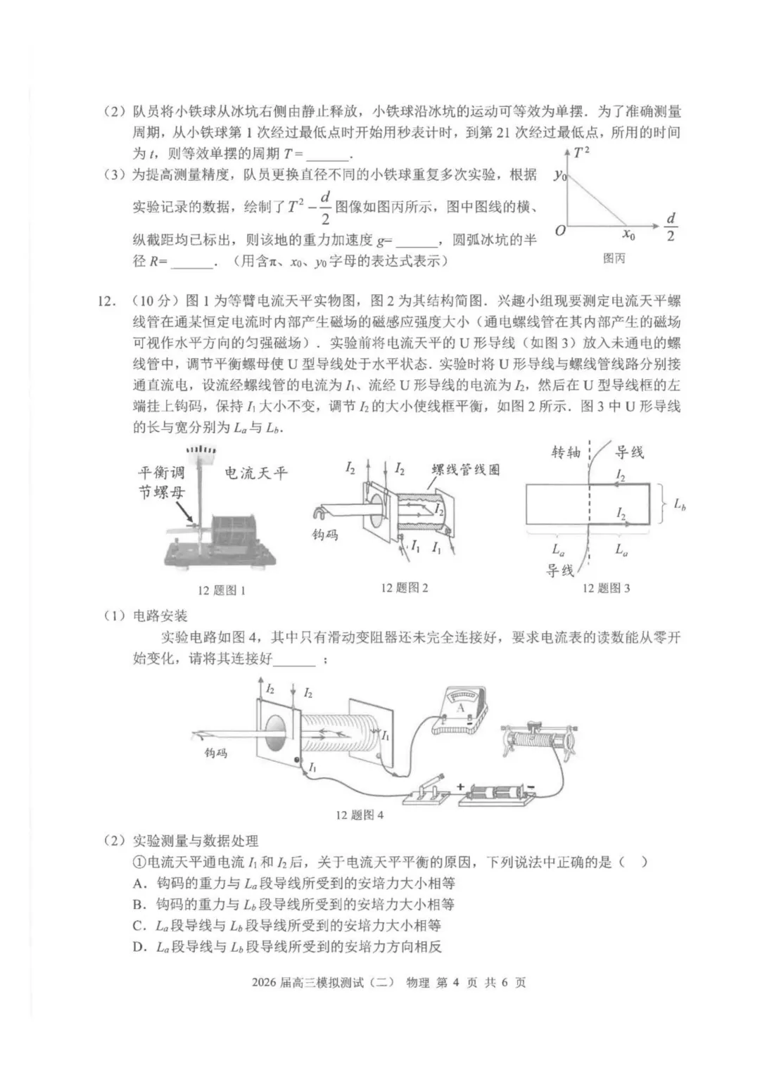 2026届中山二模物理试卷+答案 第6张