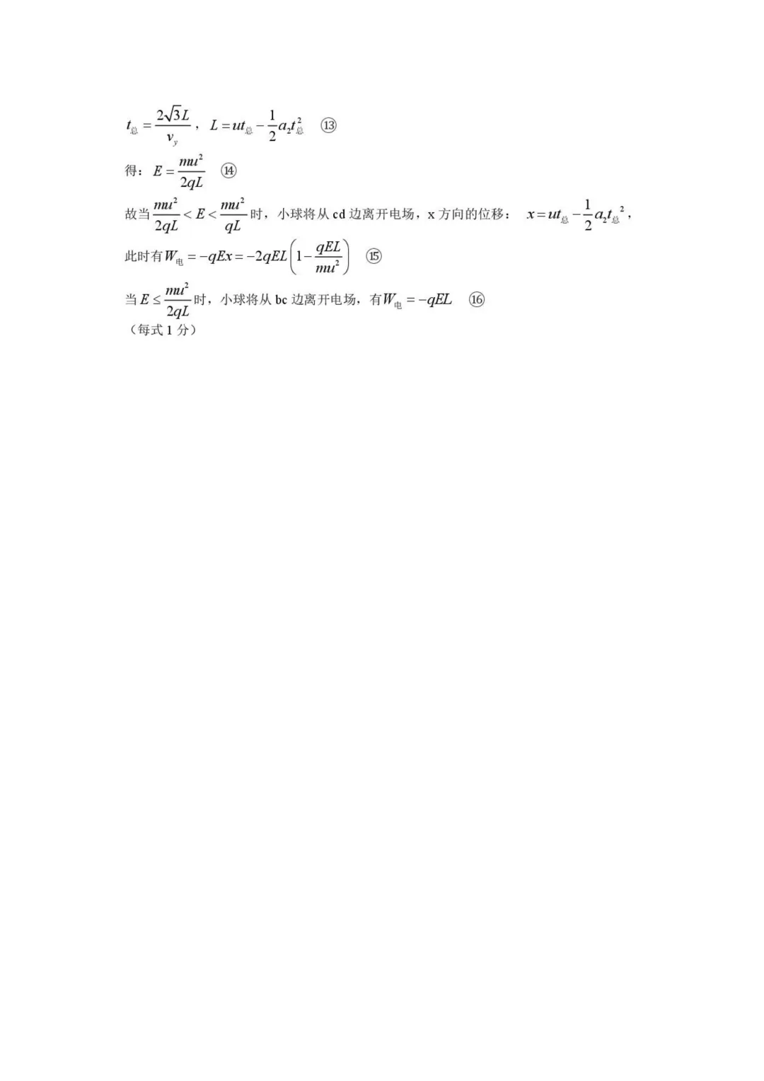 2026届中山二模物理试卷+答案 第11张