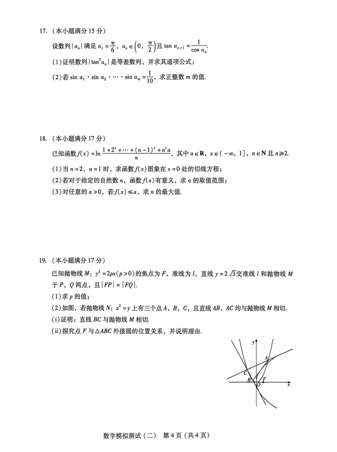 2026广东二模高考数学试卷+答案解析(可打印) 第4张 2026广东二模高考数学试卷+答案解析(可打印) 第4张