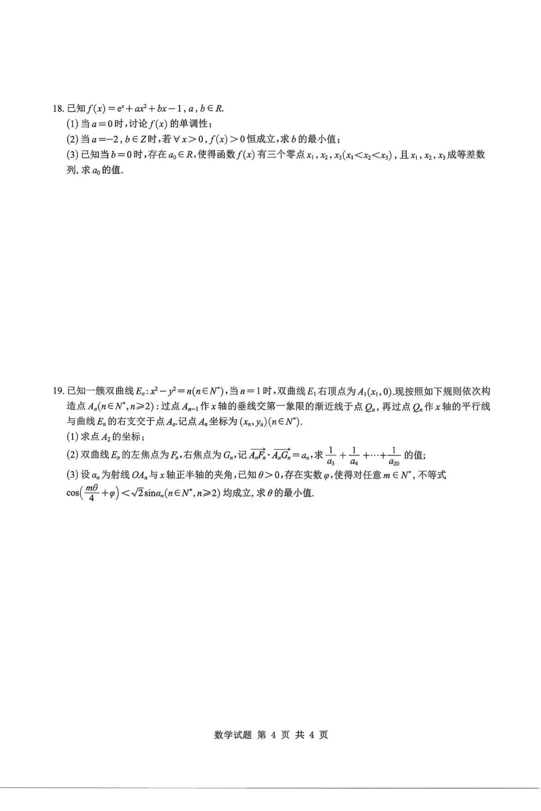 2026江苏G4联考高考数学试卷+答案解析(可打印) 第4张