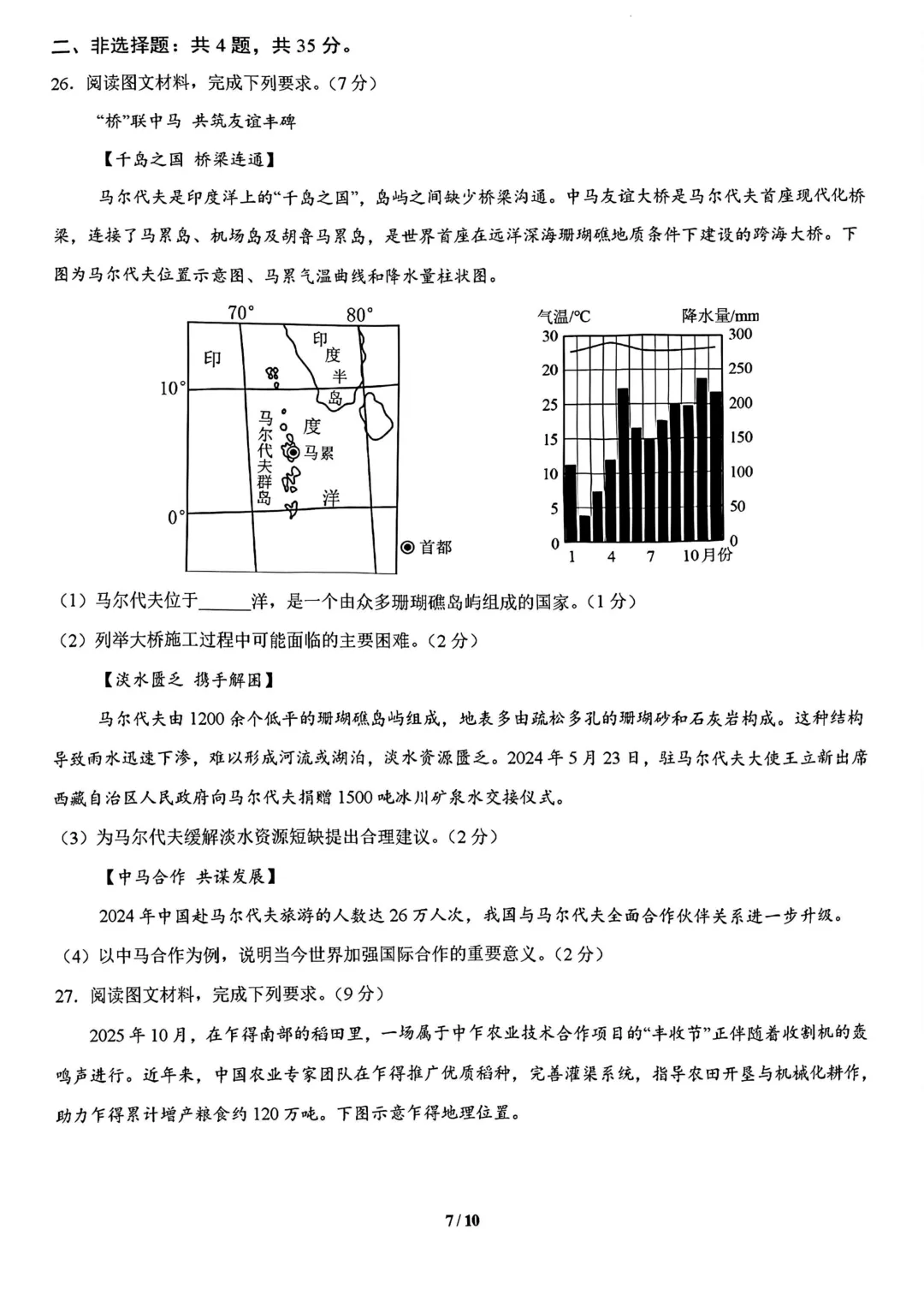 八年级地理模拟试卷 第7张