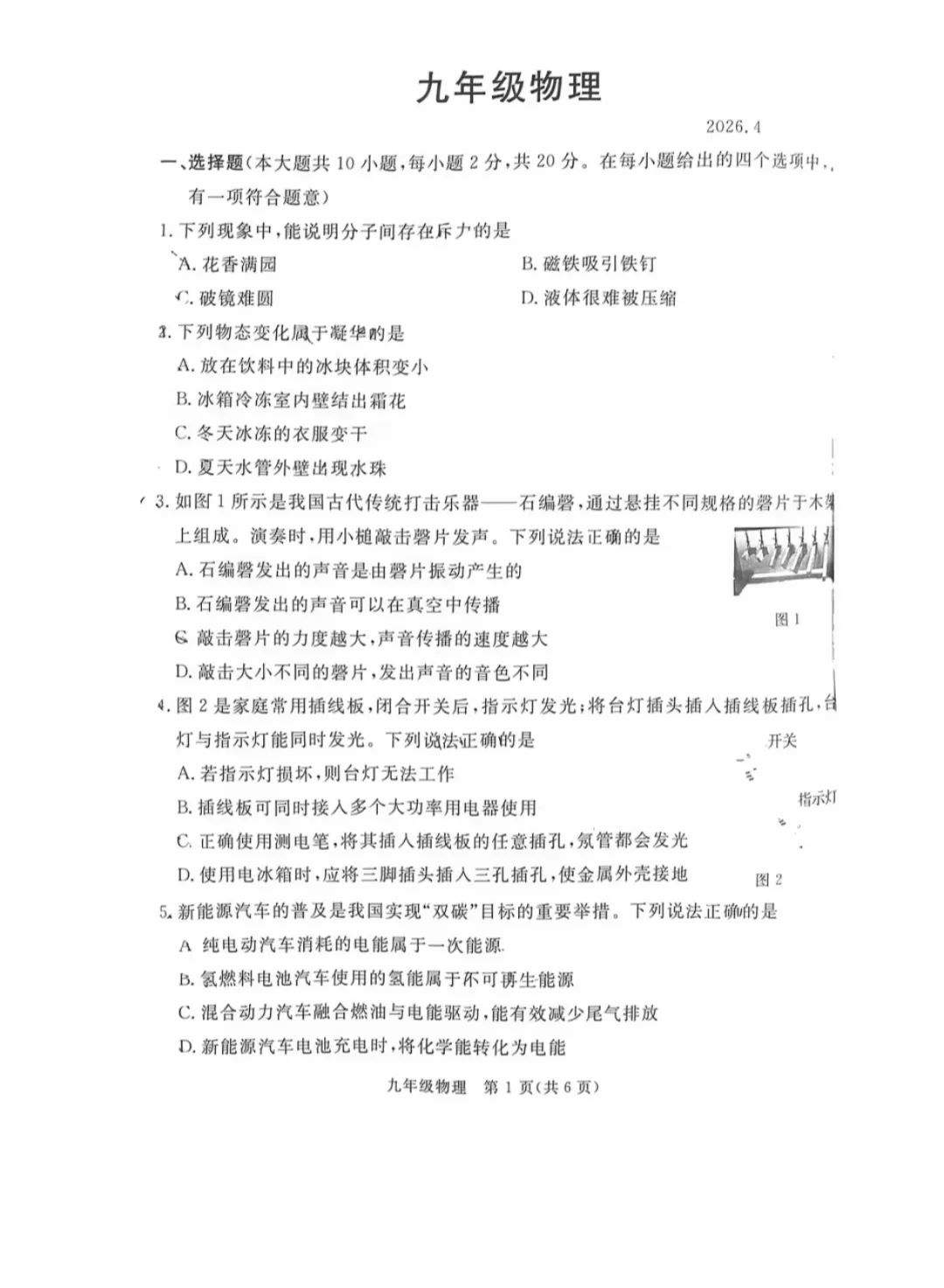2026年初三张家口一模物理和化学试卷 第1张