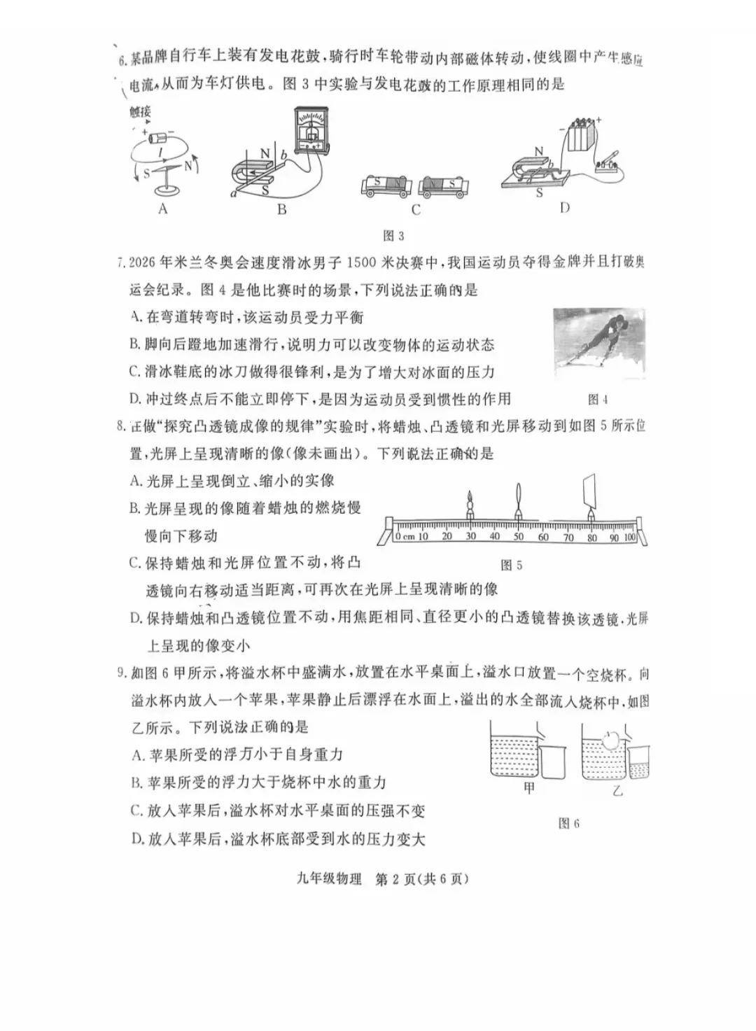 2026年初三张家口一模物理和化学试卷 第2张