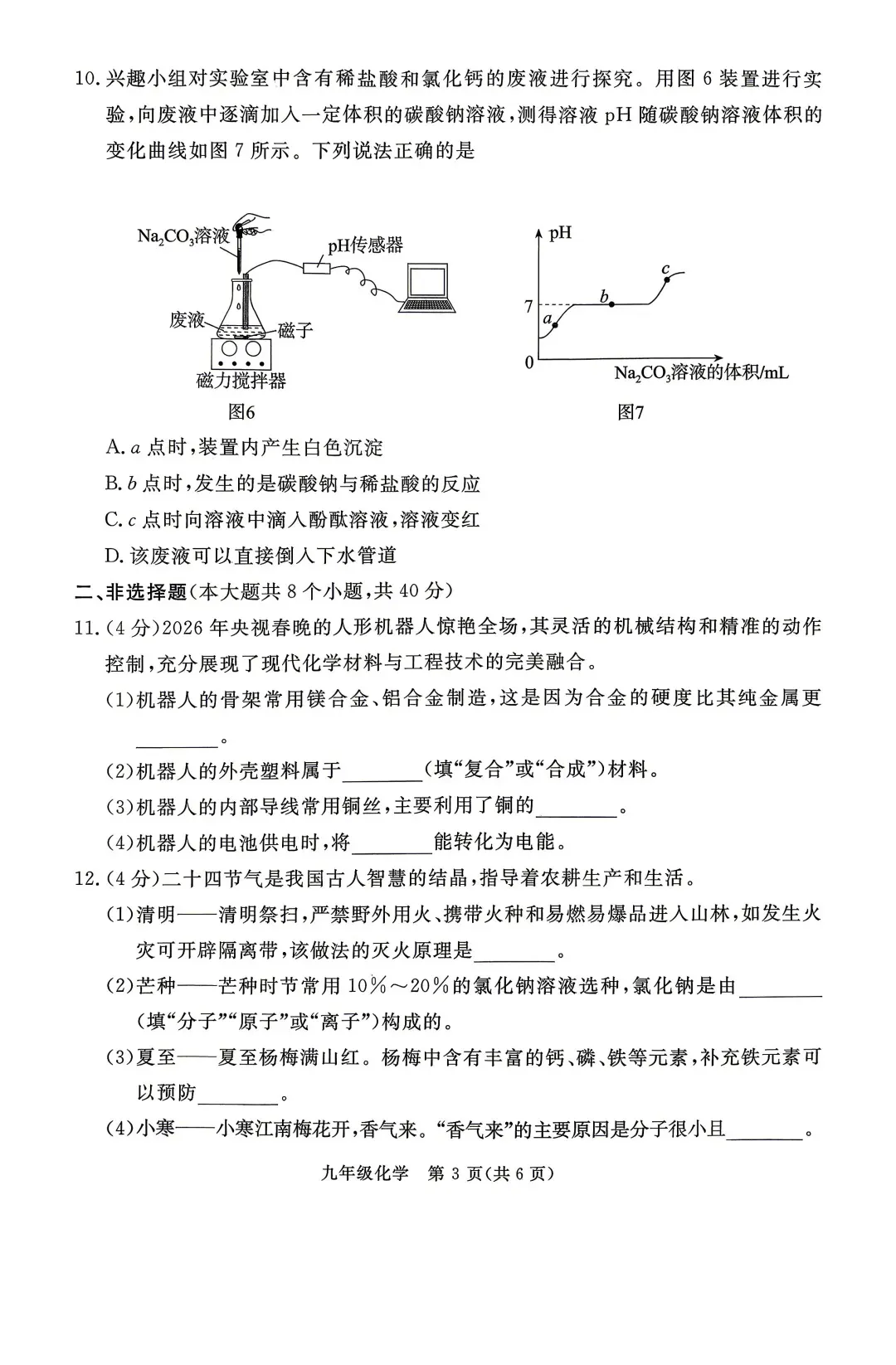 2026年初三张家口一模物理和化学试卷 第9张