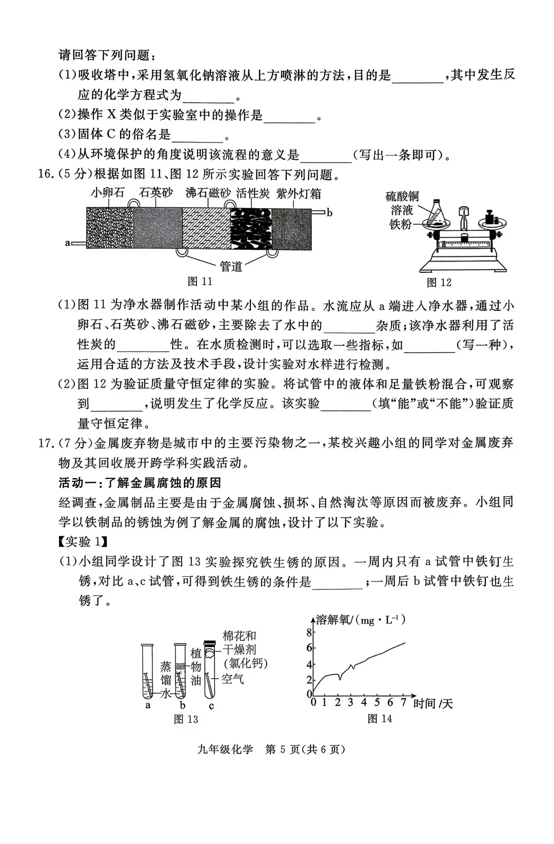 2026年初三张家口一模物理和化学试卷 第11张