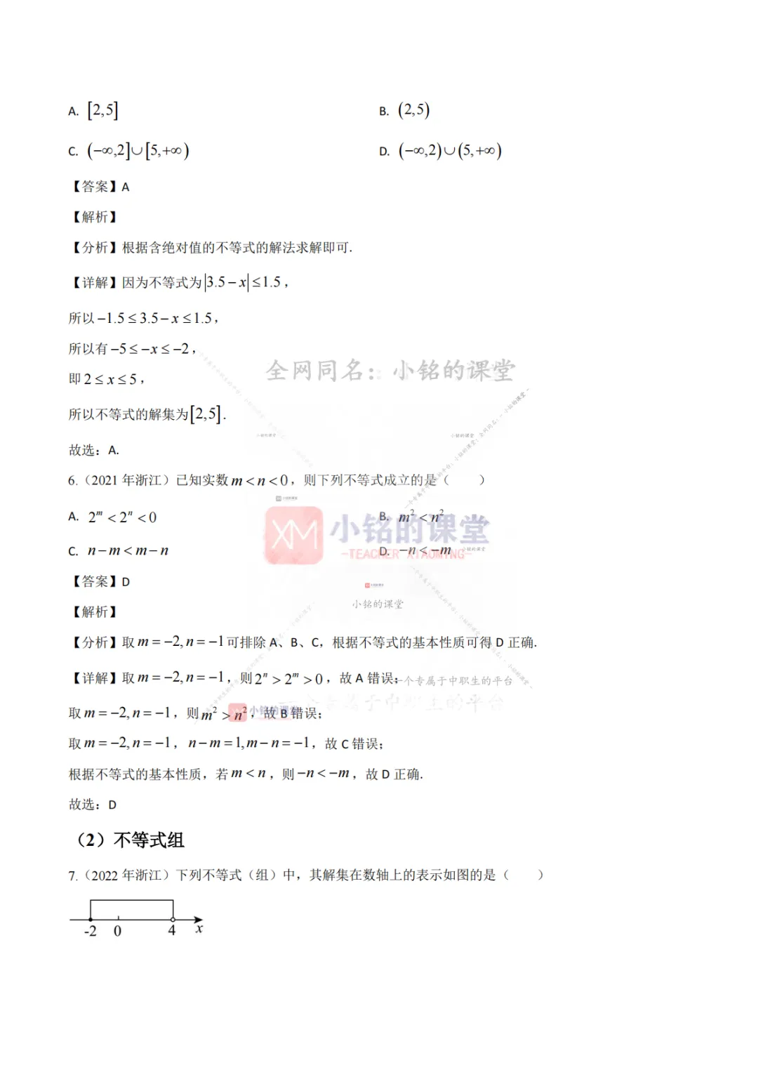 【真题溯源】专题01 集合与常用逻辑用语、等式与不等式-浙江省2021-2025单独考试数学分类汇编 第15张 【真题溯源】专题01 集合与常用逻辑用语、等式与不等式-浙江省2021-2025单独考试数学分类汇编 第15张