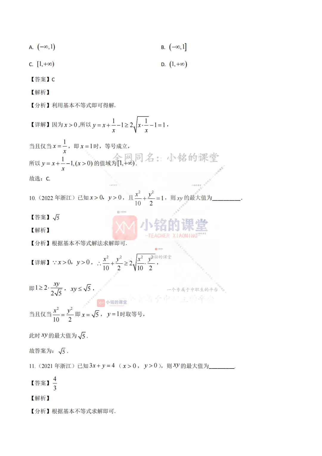 【真题溯源】专题01 集合与常用逻辑用语、等式与不等式-浙江省2021-2025单独考试数学分类汇编 第17张 【真题溯源】专题01 集合与常用逻辑用语、等式与不等式-浙江省2021-2025单独考试数学分类汇编 第17张