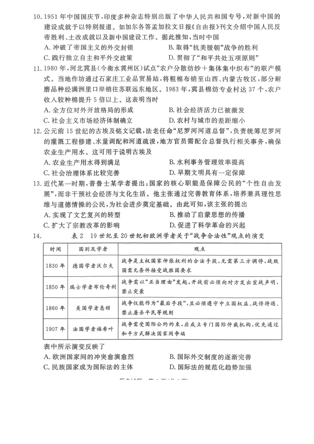 【2026年河北省普通高中学业水平选择性模拟考试 历史 第4张