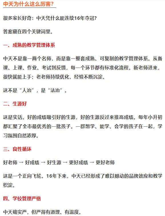 贵阳市中天中学有多牛?中考16连冠背后的真相 第20张 贵阳市中天中学有多牛?中考16连冠背后的真相 第20张