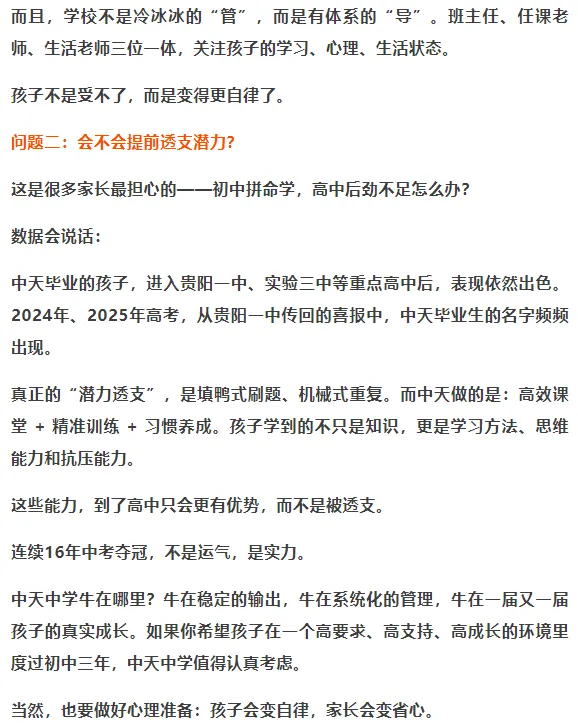 贵阳市中天中学有多牛?中考16连冠背后的真相 第23张 贵阳市中天中学有多牛?中考16连冠背后的真相 第23张
