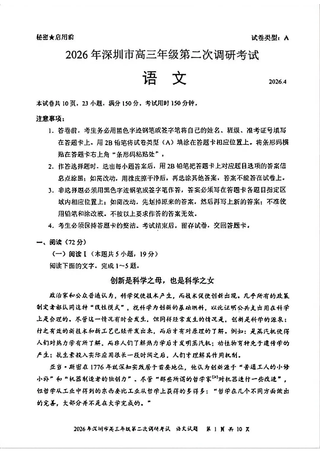 最新!2026年高三深二模语文、数学真题+解析出炉! 第5张 最新!2026年高三深二模语文、数学真题+解析出炉! 第5张