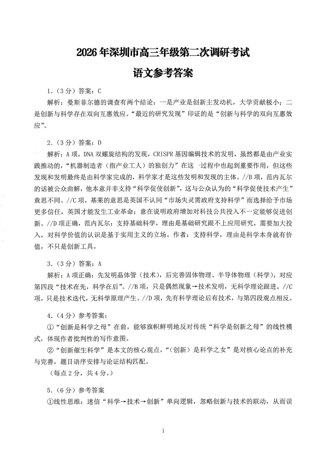 最新!2026年高三深二模语文、数学真题+解析出炉! 第6张 最新!2026年高三深二模语文、数学真题+解析出炉! 第6张