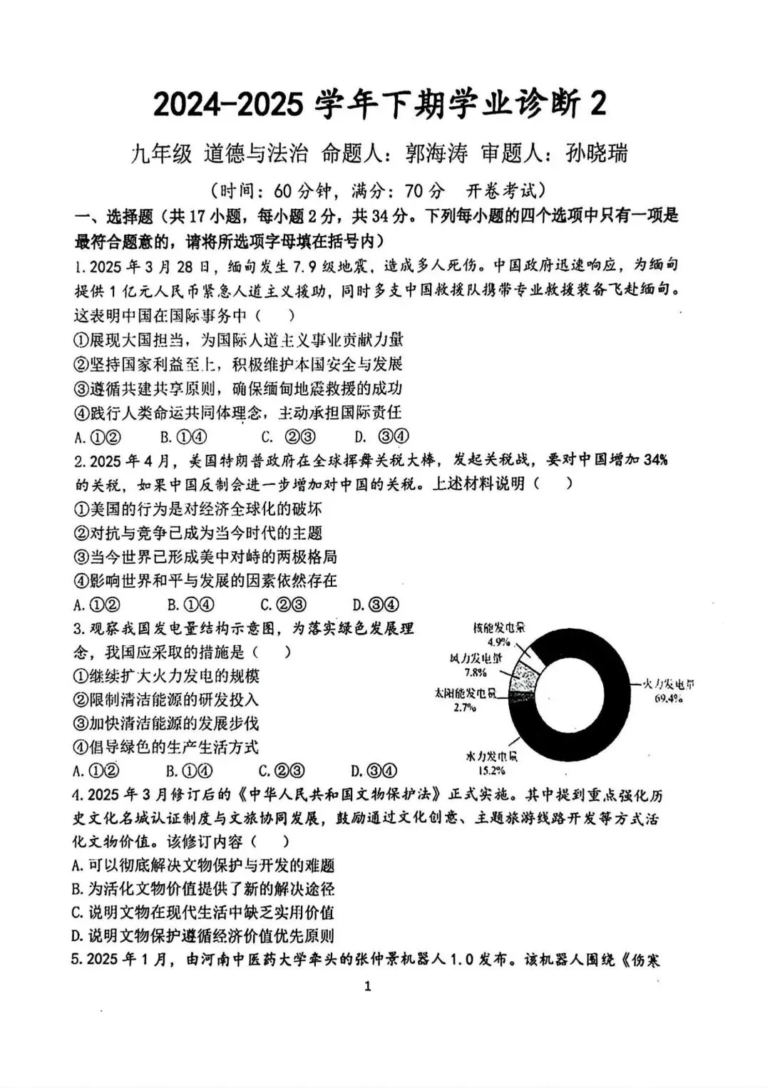 2025年省实验中考二模试题卷及答案(7科全,文末下载) 第12张