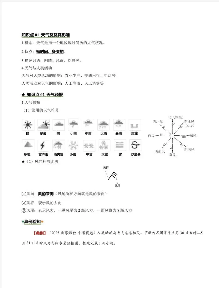 2026中考地理二轮|天气与气候3大模块+5大考向,重难专练直接刷 第6张 2026中考地理二轮|天气与气候3大模块+5大考向,重难专练直接刷 第6张