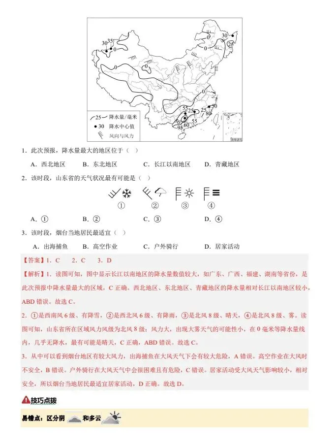 2026中考地理二轮|天气与气候3大模块+5大考向,重难专练直接刷 第7张 2026中考地理二轮|天气与气候3大模块+5大考向,重难专练直接刷 第7张
