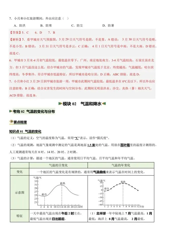 2026中考地理二轮|天气与气候3大模块+5大考向,重难专练直接刷 第8张 2026中考地理二轮|天气与气候3大模块+5大考向,重难专练直接刷 第8张