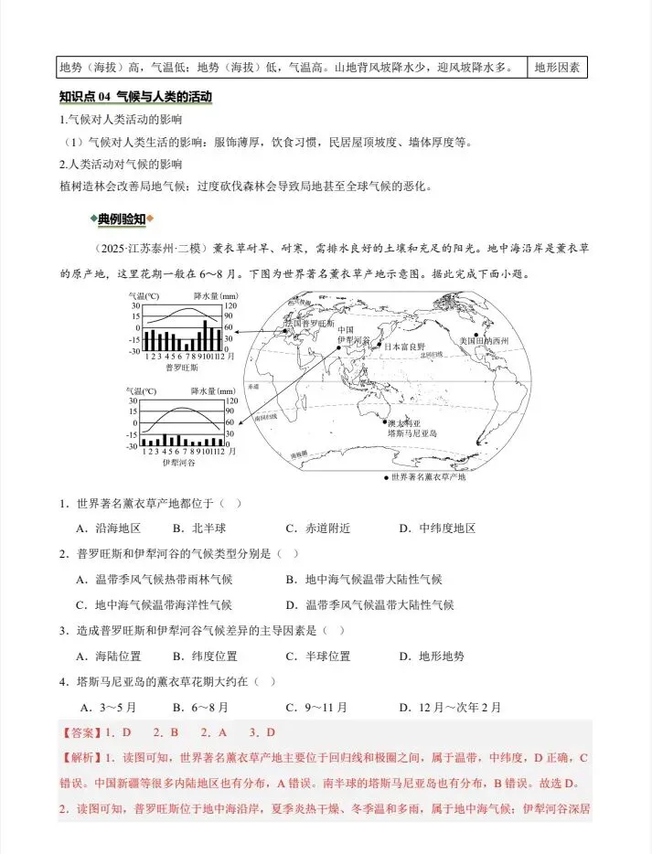 2026中考地理二轮|天气与气候3大模块+5大考向,重难专练直接刷 第9张 2026中考地理二轮|天气与气候3大模块+5大考向,重难专练直接刷 第9张