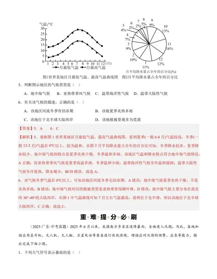 2026中考地理二轮|天气与气候3大模块+5大考向,重难专练直接刷 第11张 2026中考地理二轮|天气与气候3大模块+5大考向,重难专练直接刷 第11张